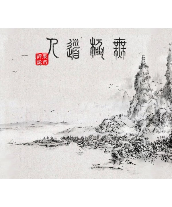 WuJiDaoRen Steam Key GLOBAL